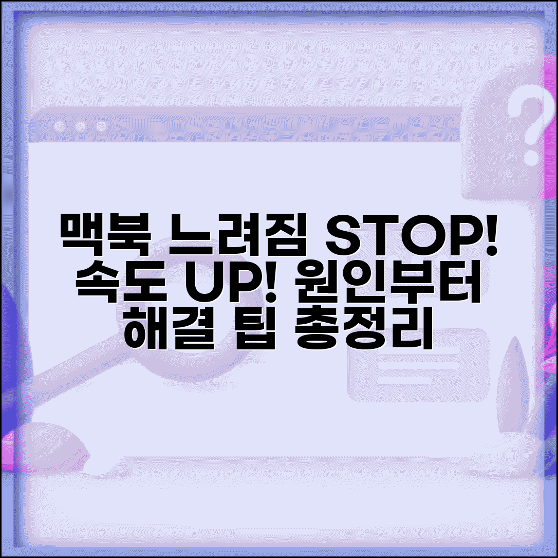 Mac에서 느린 성능 해결 | 맥북 속도 개선, 원인부터 해결 팁까지 총정리