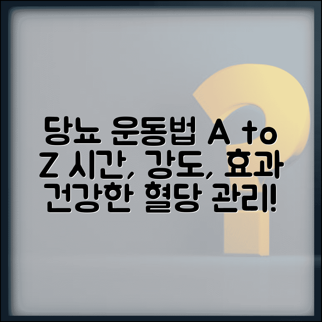 당뇨병 운동 방법 추천 | 당뇨 환자 운동 시간, 강도, 효과 총정리