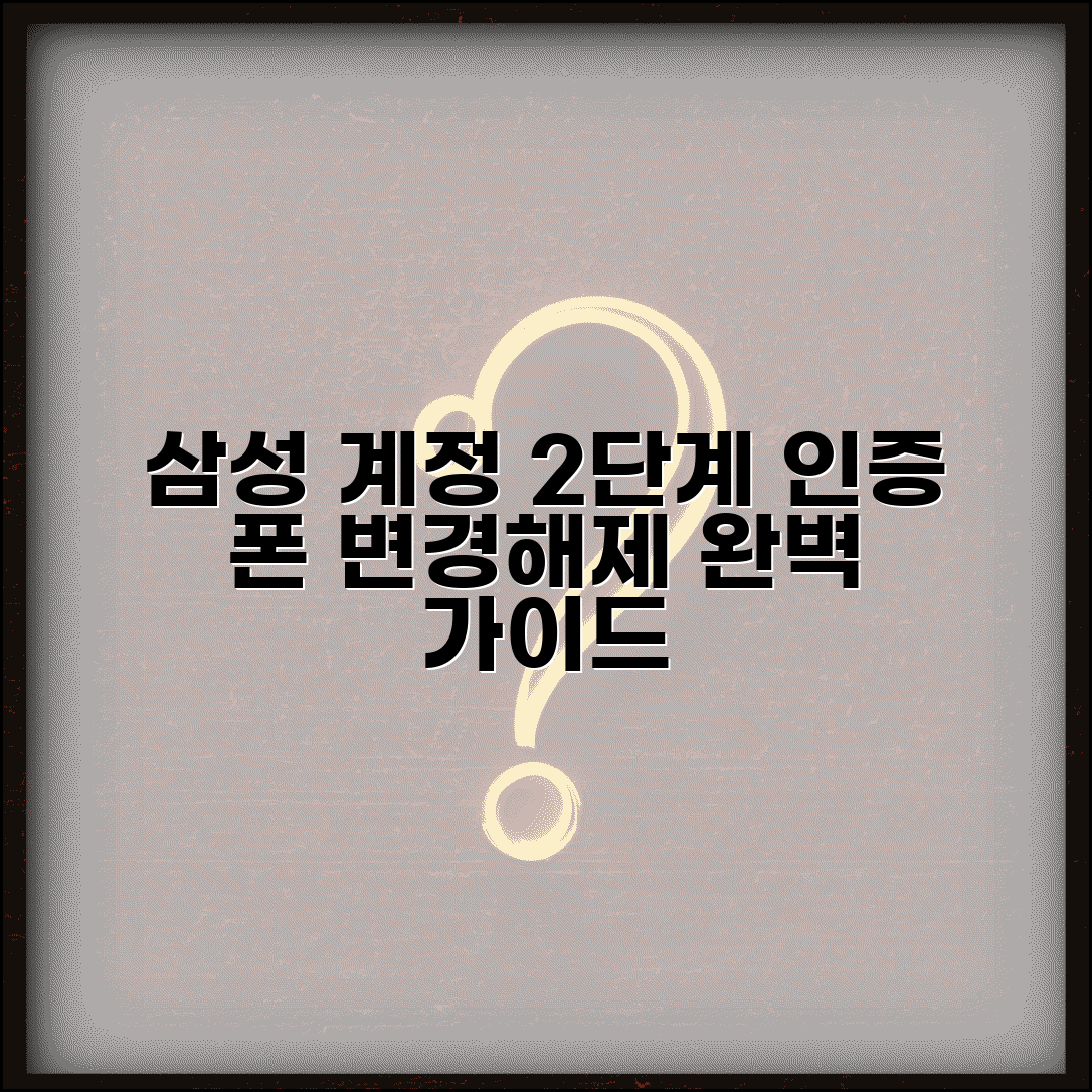 삼성계정 2단계 인증 폰 변경 | 인증 기기 변경 방법 및 해제 방법 총정리