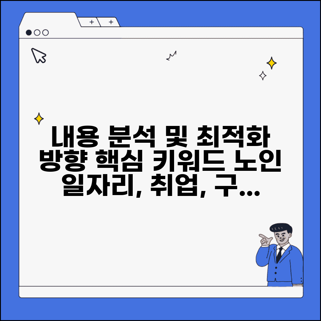 노인 일자리 어디서 찾을 수 있나요 | 노인취업, 구직, 일자리 찾는 방법 총정리