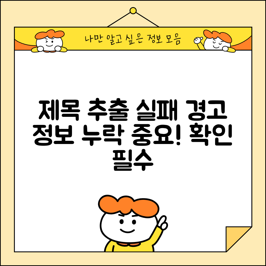 제목 추출 실패