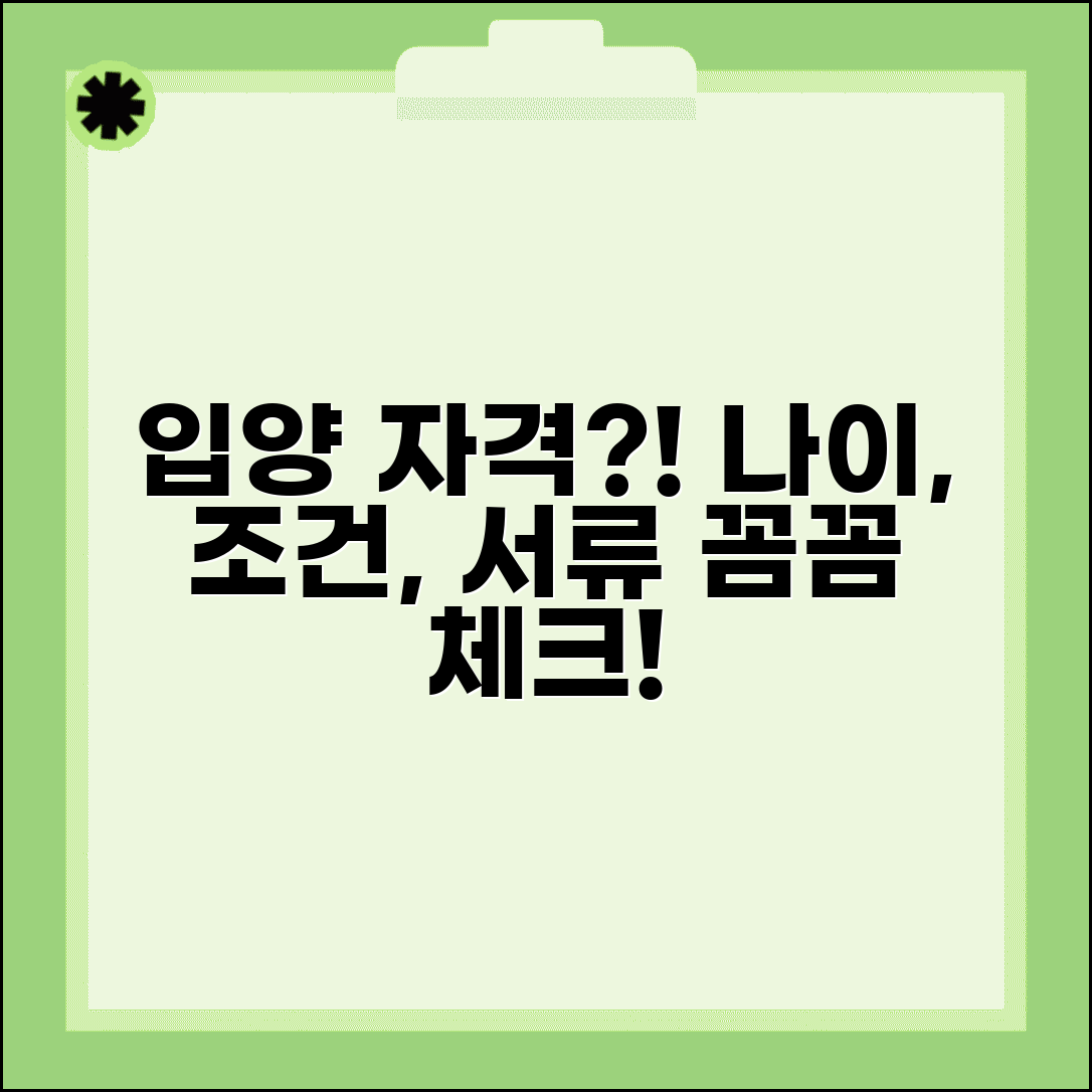 입양 신청 가능한 나이 | 양부모 자격 조건, 나이 제한 및 필요 서류 알아보기