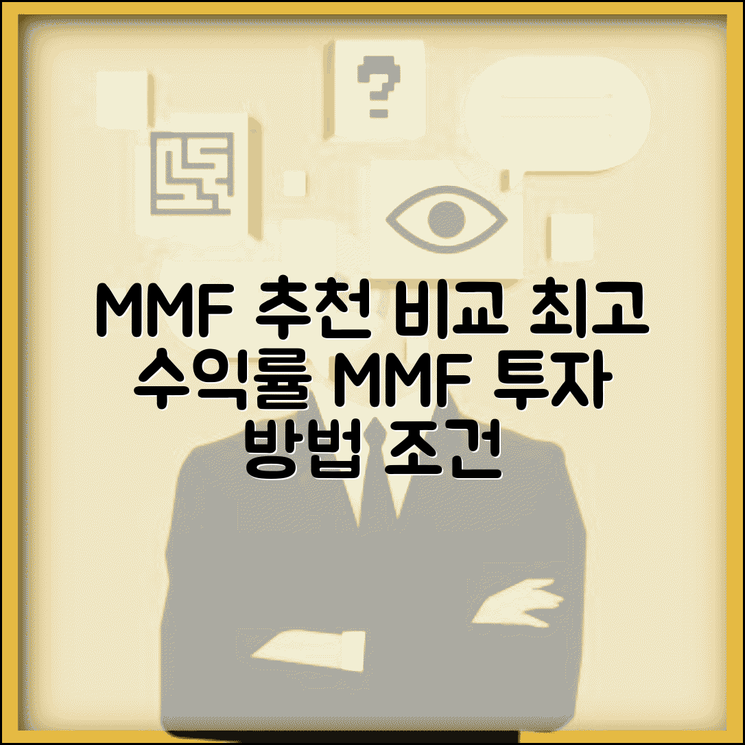 머니마켓펀드 MMF 추천 수익률 비교 | 투자 방법, 장단점, 조건 총정리
